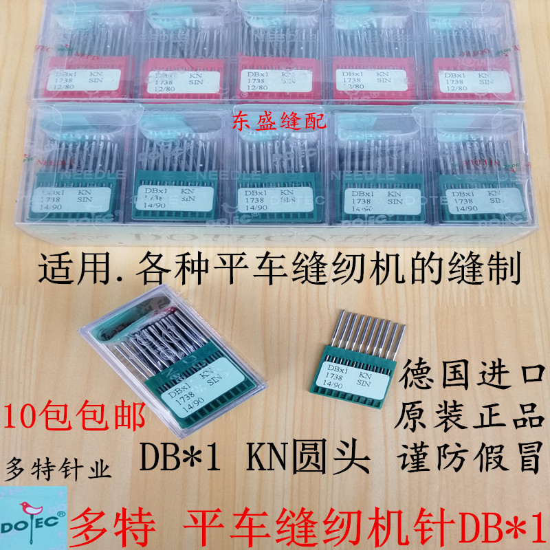 平车机针进口德国多特工业缝纫机圆头机针电脑平车DB*1缝纫机机针