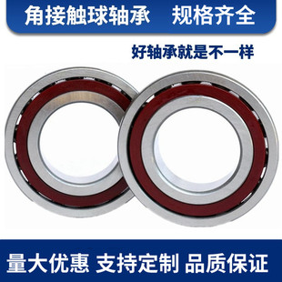 磨床机床主轴配对轴承角接触球轴承7034 7040 7038 AC高速 7036