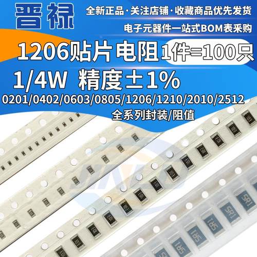 1206贴片电阻1% 178 182 187 191 196 205 215 221 226 232R 237K