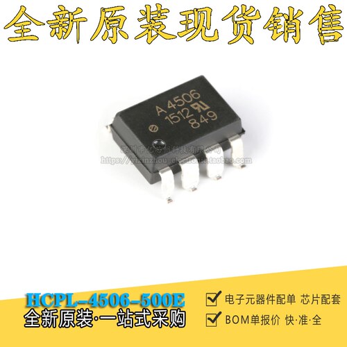 全新原装 HCPL-4506-500E 丝印A4506 SMD8智能模块驱动光电耦合器