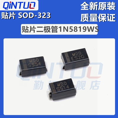 贴片肖特基二极管1N5819WS B5819 B5817WS S4 SL SJ SOD-323 0805