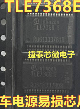 TLE7368E SSOP36铁底 汽车电脑板电源IC芯片模块 全新原装可直拍