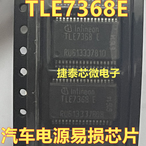 TLE7368E SSOP36铁底 汽车电脑板电源IC芯片模块 全新原装可直拍