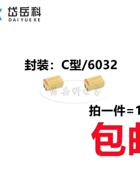 贴片钽电容 685 6.8UF 35V 50V  C型/6032 有极性 胆电容 黄色