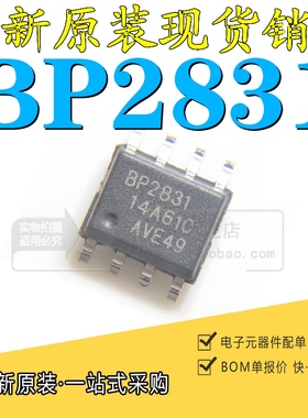 全新原装 BP2831K SOP-8 贴片 非隔离降压型 LED恒流驱动芯片