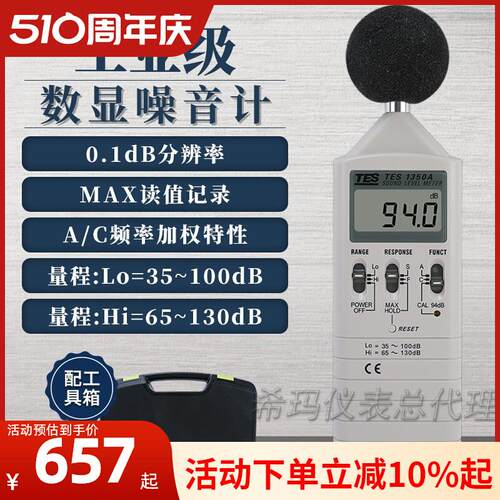 泰仕TES-1350A噪音计声级计分贝仪工业级高精度便携式分贝计
