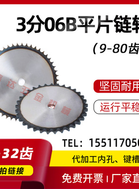 3分06B链轮平片/工业链轮片/9/10/11/12/13/14/15-32齿/厂家直销