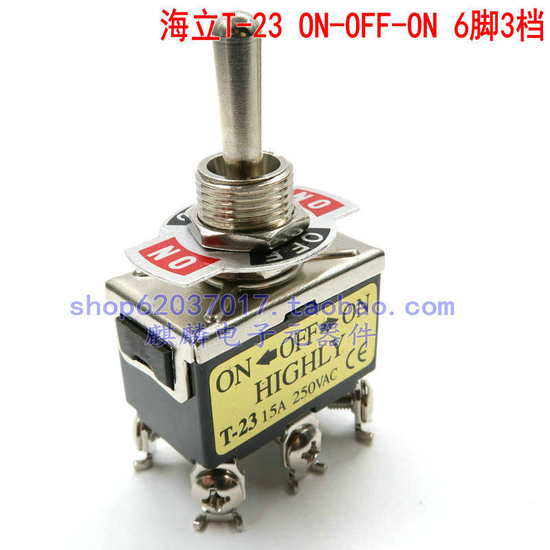 HIGHLY台湾 海立 T-23BS T23 15A 250V 6脚3档 钮子摇头开关
