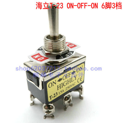 HIGHLY台湾 海立 T-23BS T23 15A 250V 6脚3档 钮子摇头开关
