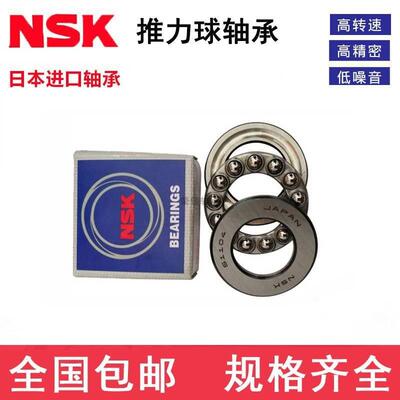 进口NSK推力轴承 51108 51109 51110 51111 51112 51113 51114