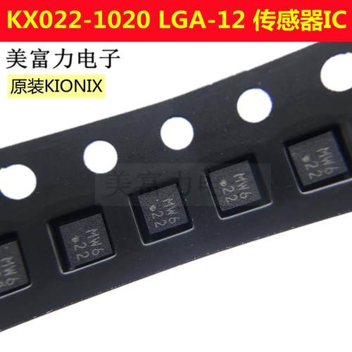 KX022-1020 LGA-12 MW6.22 三轴加速度传感器IC 原装 KIONIX