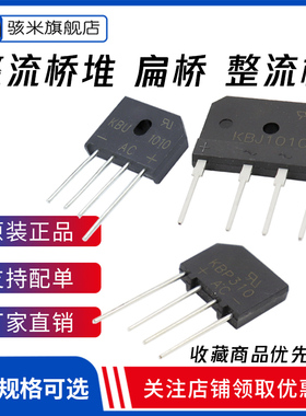 厂家直销 KBU606 整流桥 KBU6J 桥堆 RS605 6A/600V KBU封装 全新