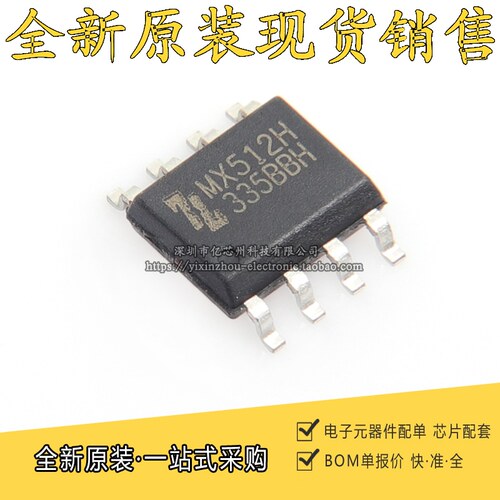 原装正品 MX512H MX512 SOP8 MIXIC/中科芯亿达 马达驱动器IC芯片