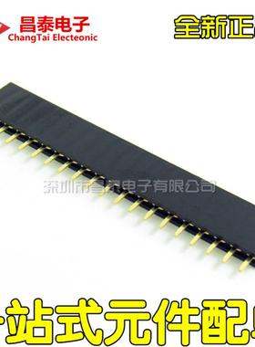 2.54MM间距 排母 单排母座 1*20P 排针插座 1x20PIN 单排针座