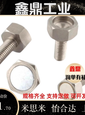 带座磁铁六角螺栓 HXUB HXUBN HXSUBN3 4 5 6 8 10 -10-15-20-25
