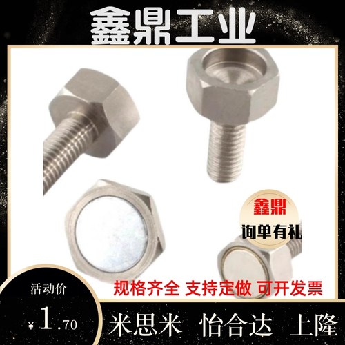 带座磁铁六角螺栓 HXUB HXUBN HXSUBN3 4 5 6 8 10 -10-15-20-25