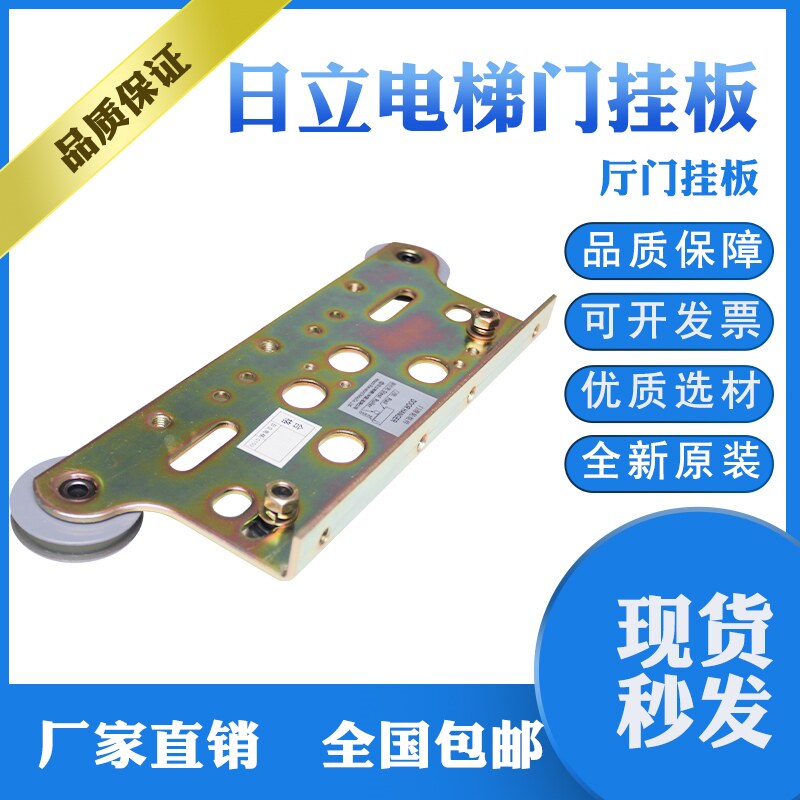 原装日立电梯门挂板层门开门吊门800/900轿门厅门滑轮组电梯配件
