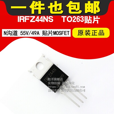 IRFZ44N 49A/55V MOS场效应管 IRFZ44 MOSFET 芯片 直插 TO-220