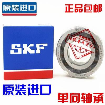 新款 进口 NSK SKF 单向轴承 6206 6207 6208 6209 6210 CSK/带槽