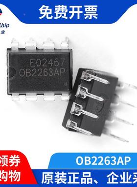 宏图伟业 OB2263AP 开关电源管理IC液晶电源PWM控制芯片DIP-8脚