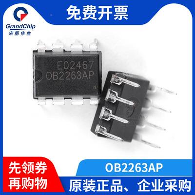 宏图伟业 OB2263AP 开关电源管理IC液晶电源PWM控制芯片DIP-8脚