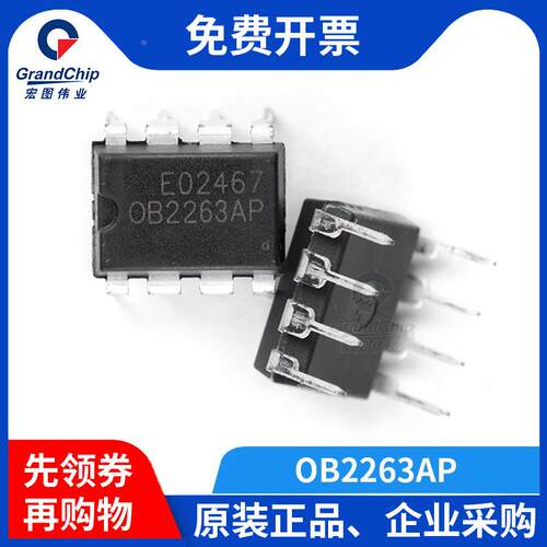 宏图伟业 OB2263AP 开关电源管理IC液晶电源PWM控制芯片DIP-8脚