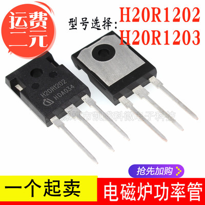 直插 H20R1202=H20R1203 IGBT H20R120 H20T120 电磁炉功率管全新