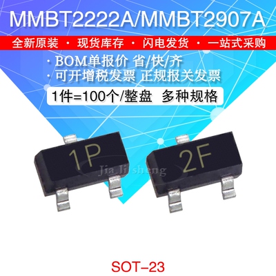贴片三极管MMBT2222A/2907A 丝印1P/2F SOT-23 晶体管