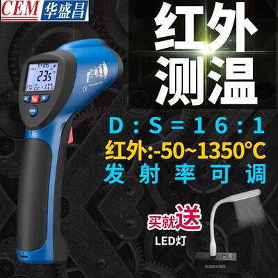 CEM华盛昌DT8818H/8819H/8829H/8856H激光红外线测温仪电子温度计
