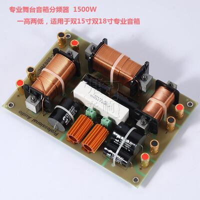 专业舞台音响分频器15寸18寸音箱用PA500JBL一高双低音二分频器