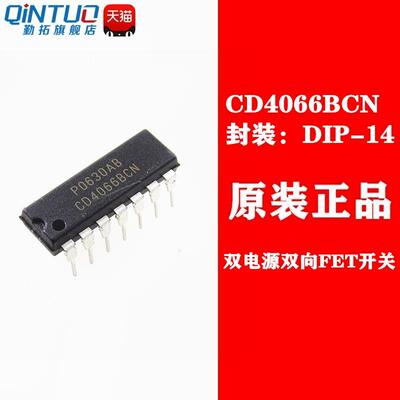 全新原装 CD4066 CD4066BCN 直插DIP14 双电源双向FET开关 可直拍