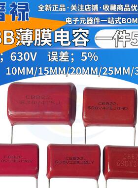 CBB薄膜电容器 630V155J 205 225 335 125 475J 185 105 P27/30MM