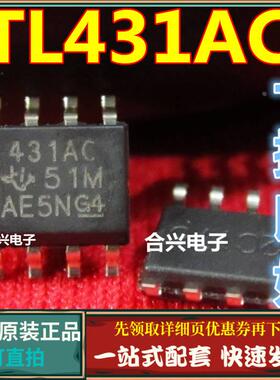 贴片 431AC TL431ACDR  真正全新原装直拍！一换即好