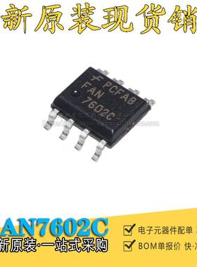 全新原装 FAN7602C FAN7602CMX FAN7602 SOP8 液晶电源管理IC芯片
