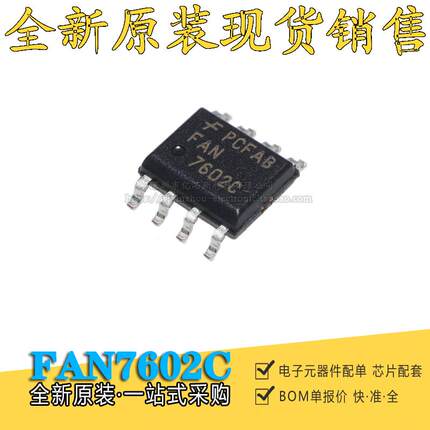 全新原装 FAN7602C FAN7602CMX FAN7602 SOP8 液晶电源管理IC芯片