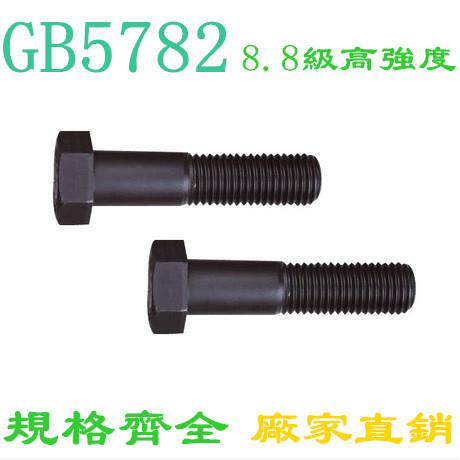 8.8级高强度外六角螺栓 螺丝M20M24M30M36M42M48*320-330-340-360