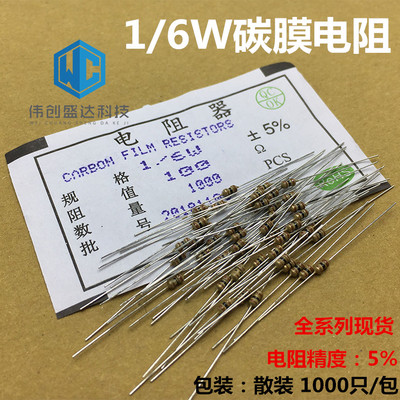 1/6W碳膜电阻 5% 620K 680K 750K 820K 910K 2M2  1/8W色环电阻