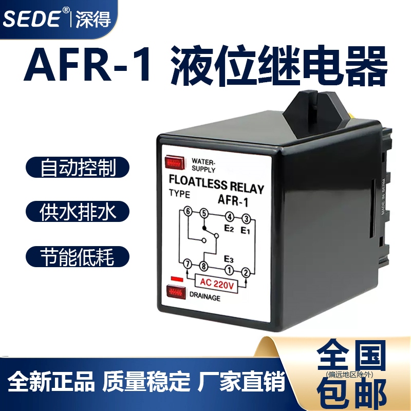 AFR-1液位控制器继电器液位开关AC220V水塔水位全自动供水排水