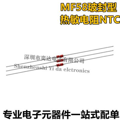 MF58玻封型热敏电阻NTC B值:3950电磁炉温度传感器 5K10K50K100K