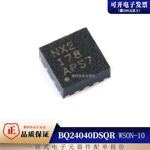 全新原装 BQ24040DSQR 丝印NXE 贴片WSON-10 1A锂电池充电器芯片