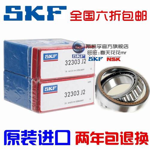 新款进口NSK SKF轴承 32309 32310 32311 32312 32313 32314 J2/Q