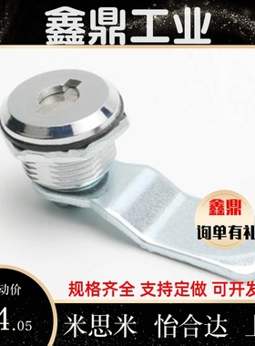 怡合达XAS11/01/21/04-H19 H23 H25圆柱锁配电箱门锁电柜门锁