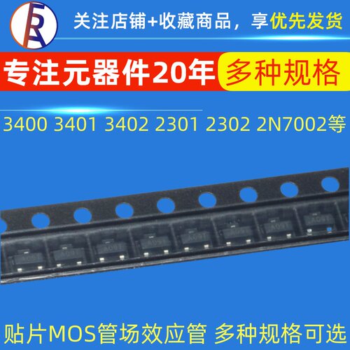 MOS场效应管AO3400 CJ3401 2N7002 CJ2301贴片三极管MOSFET SOT23