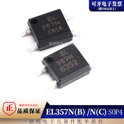 5只 全新EL357C EL357N(B) EL357N(C) (TA)-G SOP-4光电耦合
