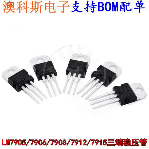 直插三极管 LM7905/7906/7908/7912/7915三端稳压管 TO-220 (2只)