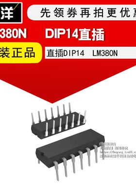 芯片 LM380N 直插DIP14 集成电路 IC