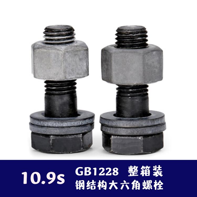 10.9S级GB1228钢结构外六角螺栓 大六角螺丝M12M16M18M20M22九龙