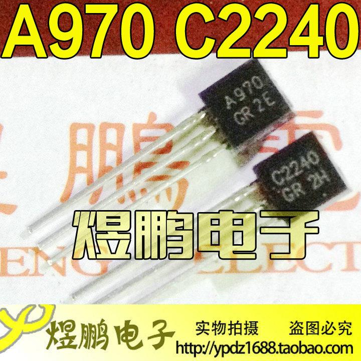 2SA970 2SC2240 A970 C2240 小功率音频 功放IC配对管 0.3元/对