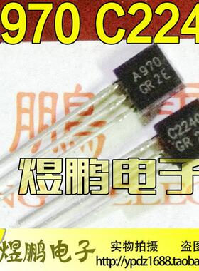 2SA970 2SC2240 A970 C2240 小功率音频 功放IC配对管 0.3元/对