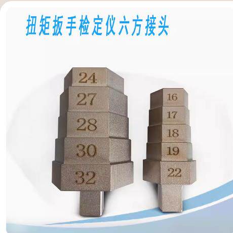扭矩扳手检定仪宝塔式测试头/开口扭力扳手测试头/宝塔台阶接头